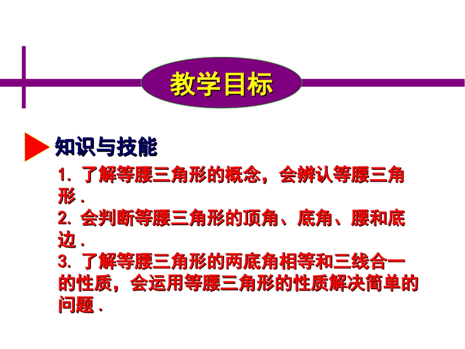等腰三角形的性质课件_第2页
