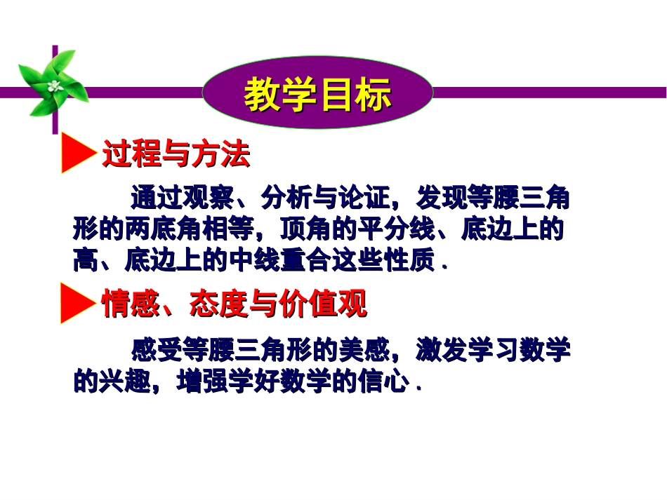等腰三角形的性质课件_第3页