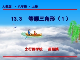 等腰三角形的性质课件