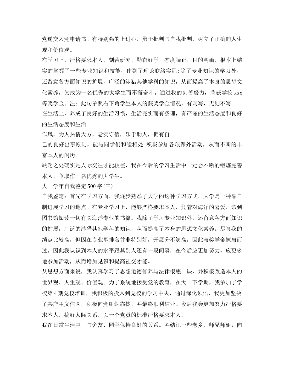 大一学年自我鉴定参考500字「汇总」 _第2页