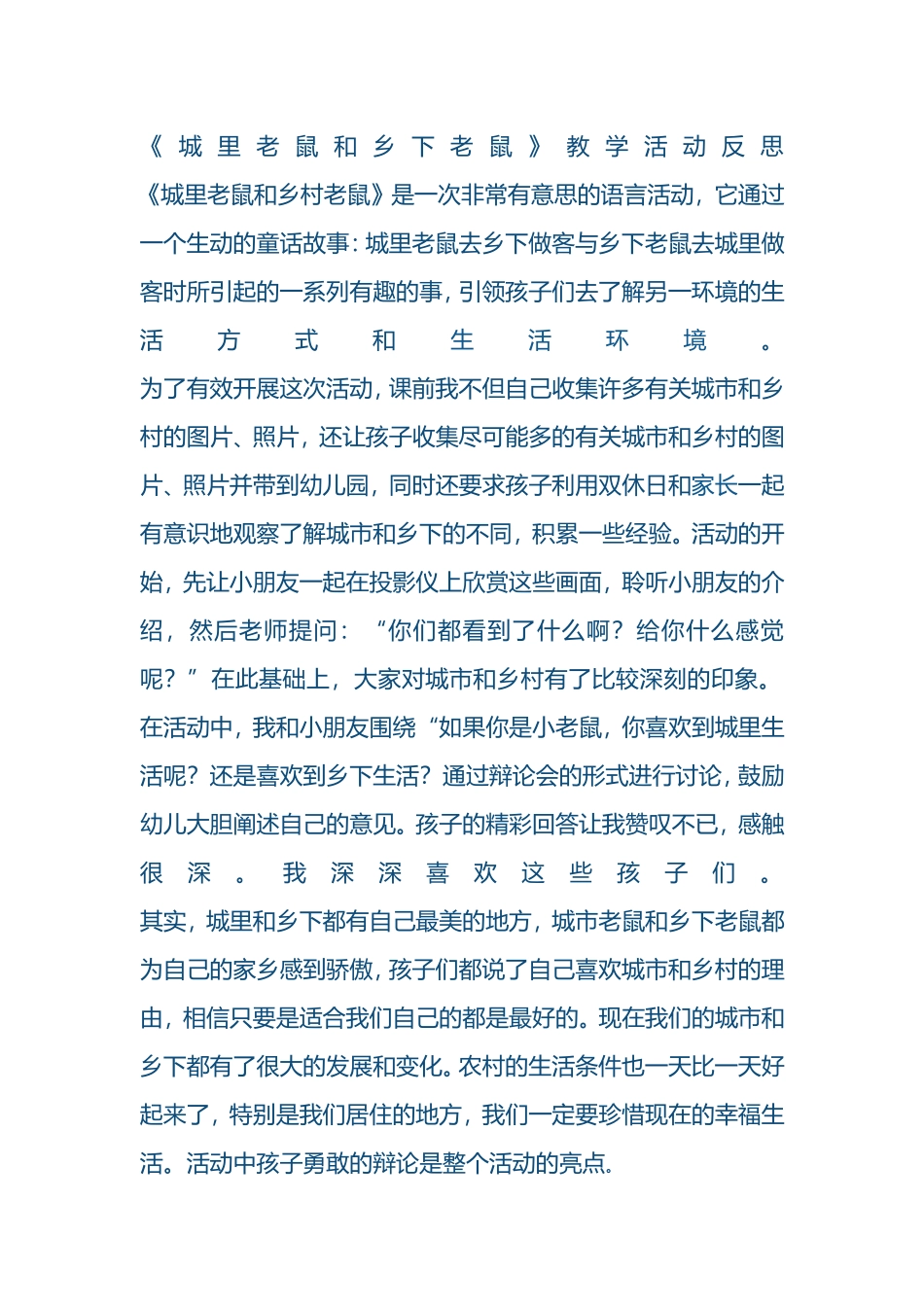 城里老鼠和乡下老鼠_第1页