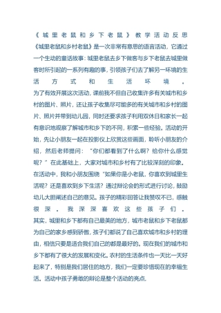 城里老鼠和乡下老鼠