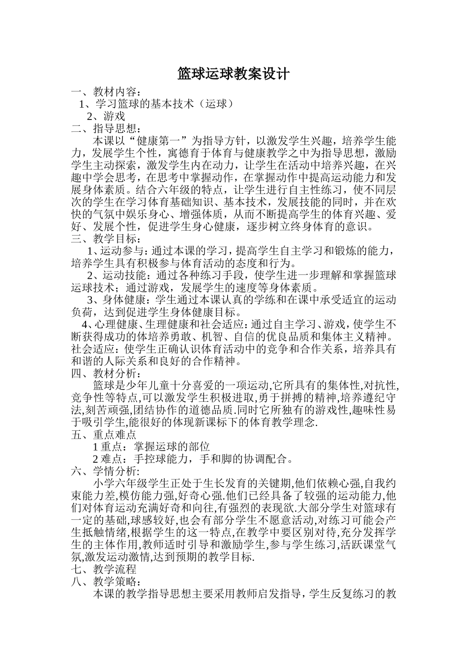 篮球运球球教案设计_第1页