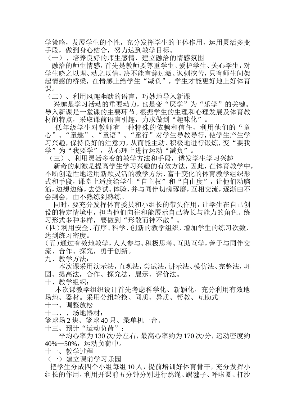 篮球运球球教案设计_第2页