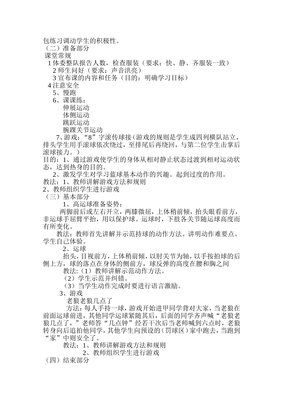 篮球运球球教案设计_第3页