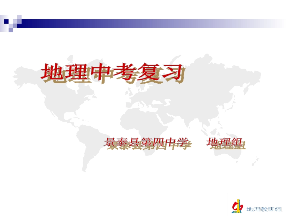 复习学案（五）世界的居民_第1页