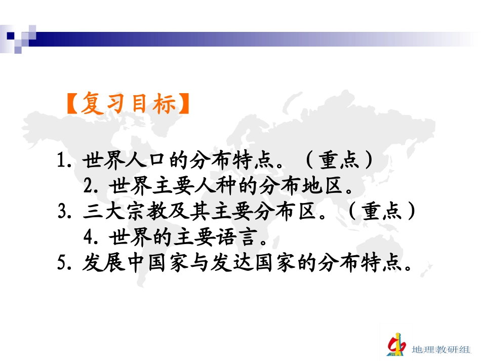 复习学案（五）世界的居民_第3页