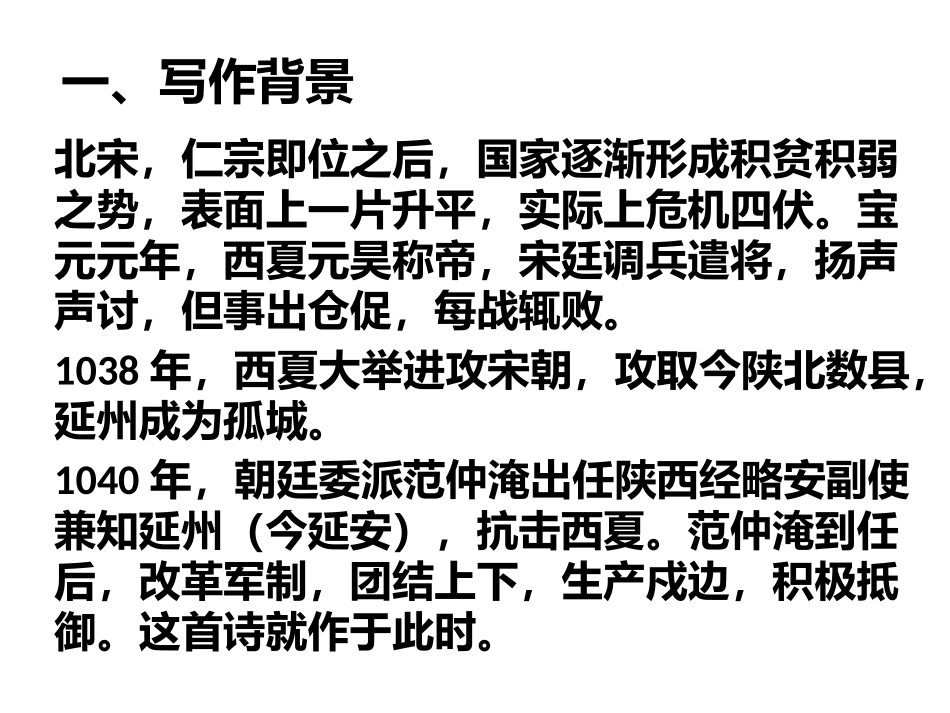 《渔家傲秋思》课件_第2页