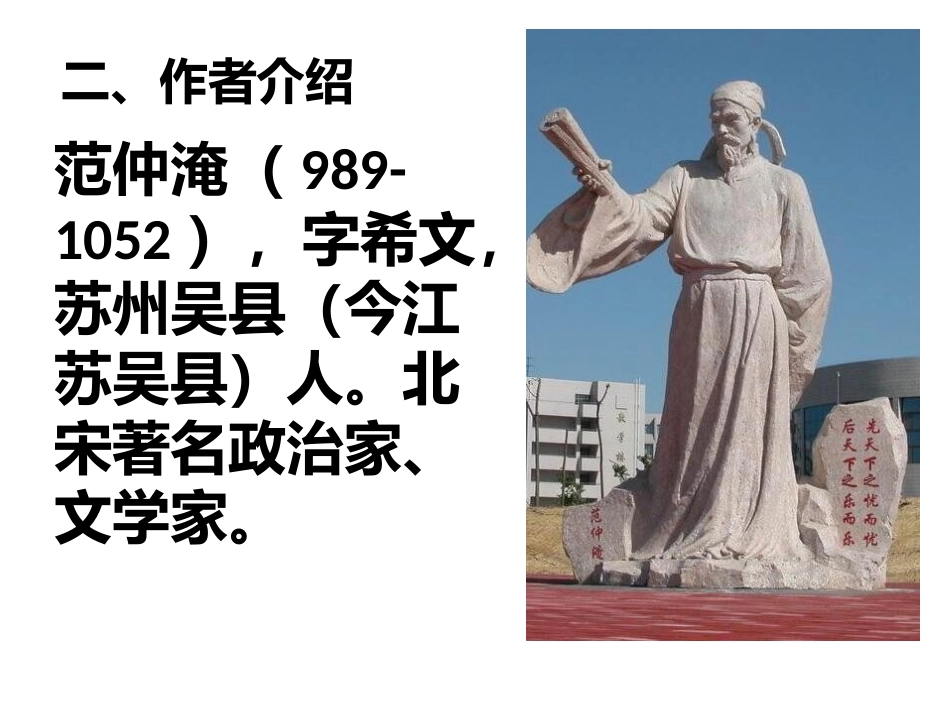 《渔家傲秋思》课件_第3页