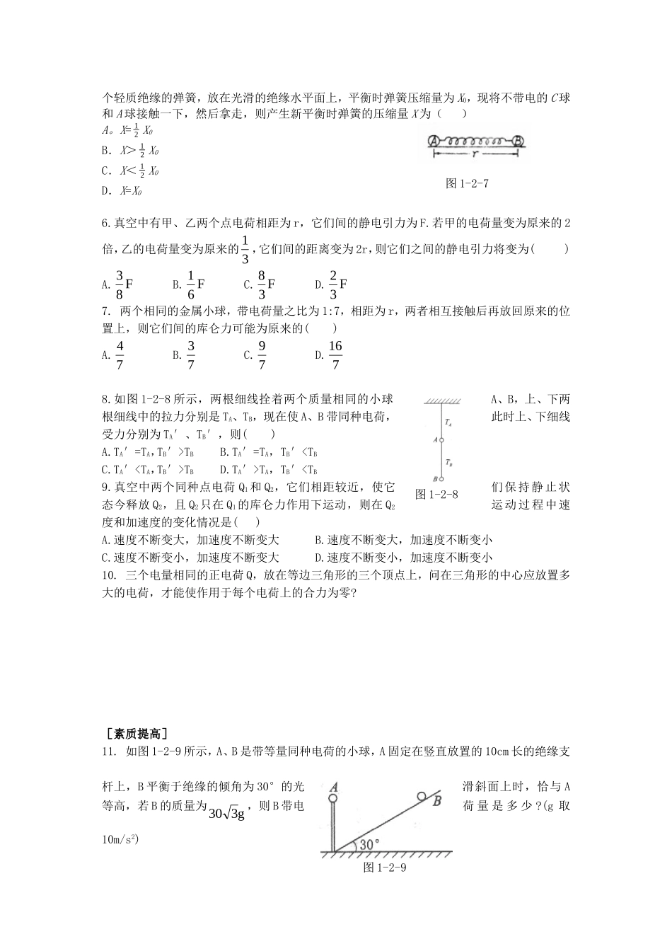 高二物理(1-2库仑定律)同步测试题及答案_第3页