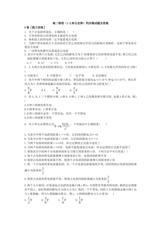 高二物理(1-2库仑定律)同步测试题及答案