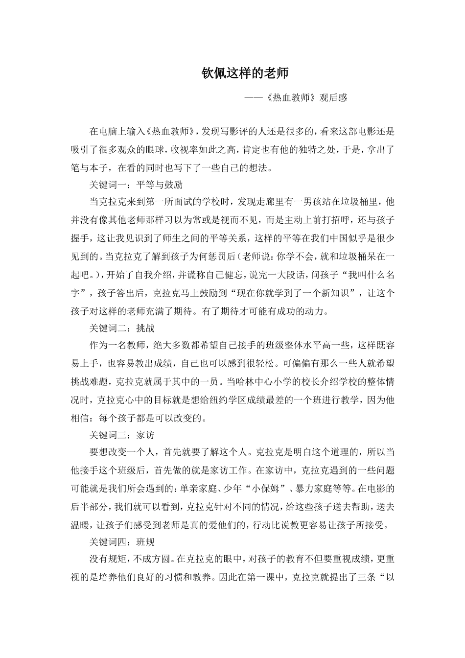 钦佩这样的老师_第1页