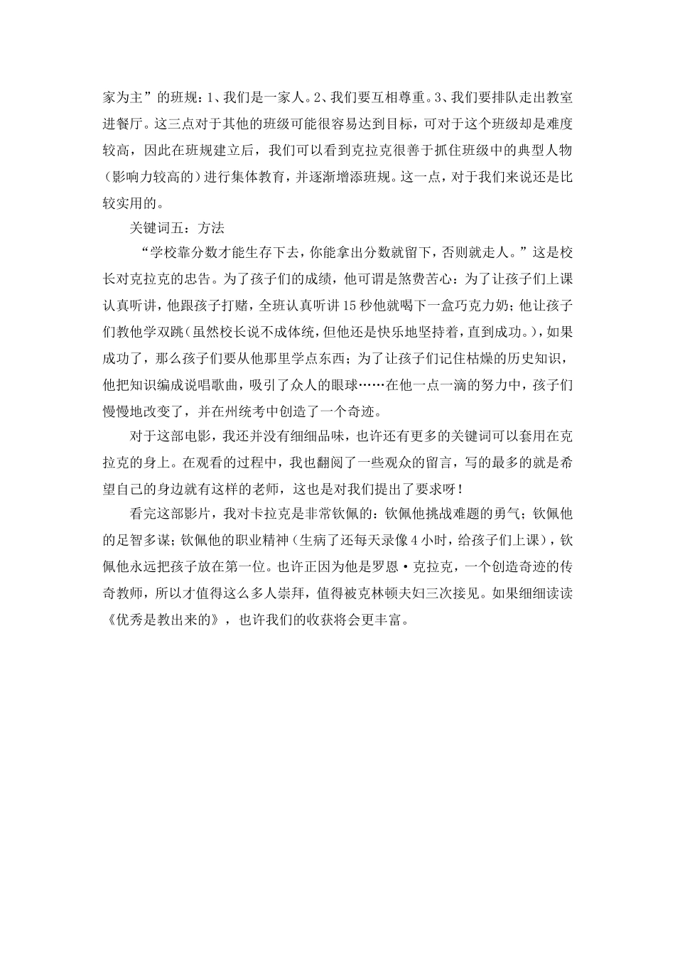 钦佩这样的老师_第2页