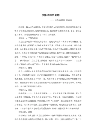 钦佩这样的老师