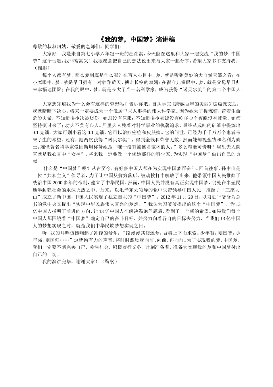 《我的梦，中国梦》演讲稿_第1页