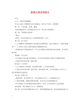 贸易订货合同范文 