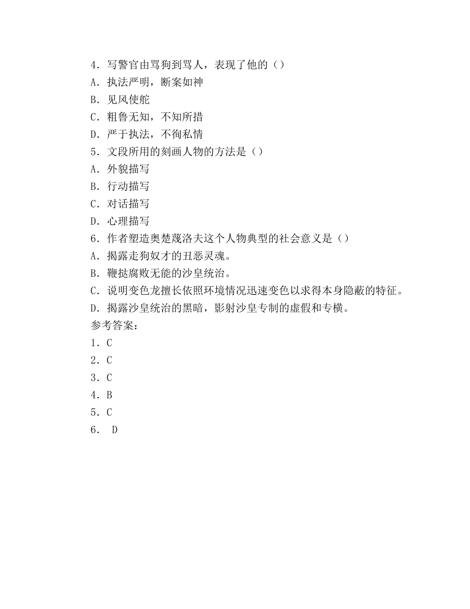 教案人教版九年级《变色龙》练习设计 _第2页