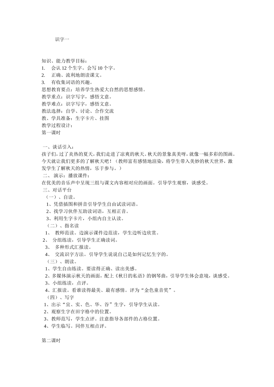 小学语文二年级上册(3册)人教新课标__教案_第1页