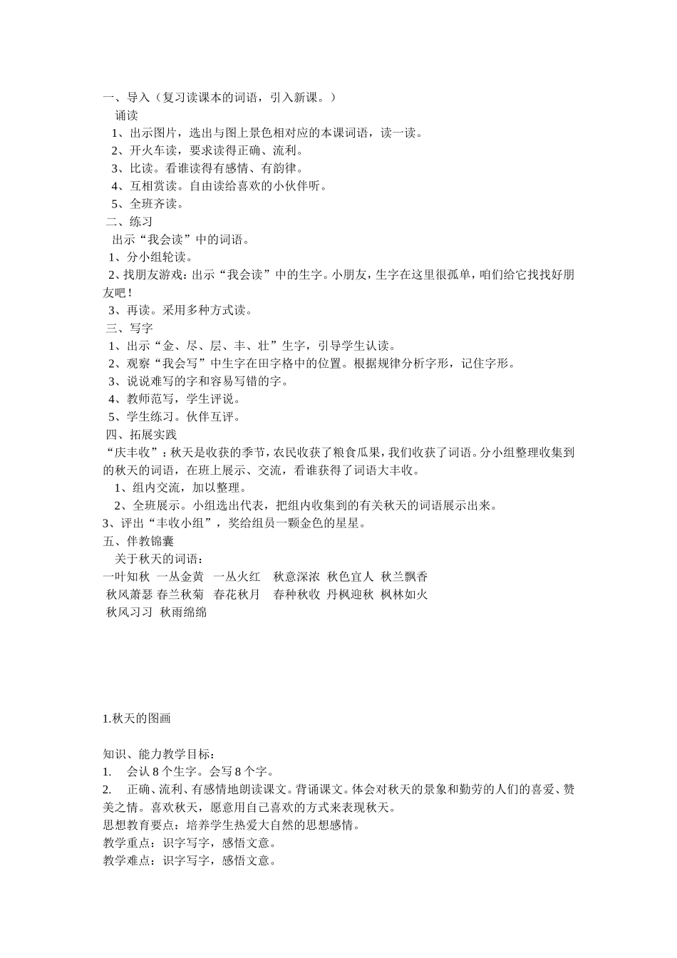 小学语文二年级上册(3册)人教新课标__教案_第2页