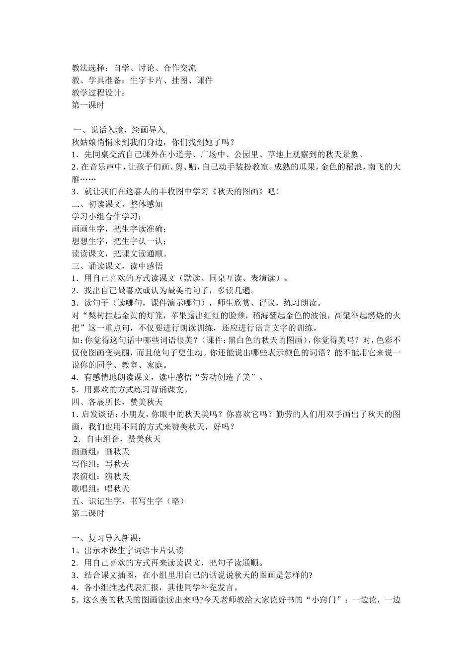 小学语文二年级上册(3册)人教新课标__教案_第3页