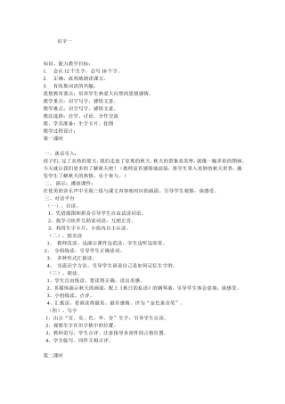 小学语文二年级上册(3册)人教新课标__教案