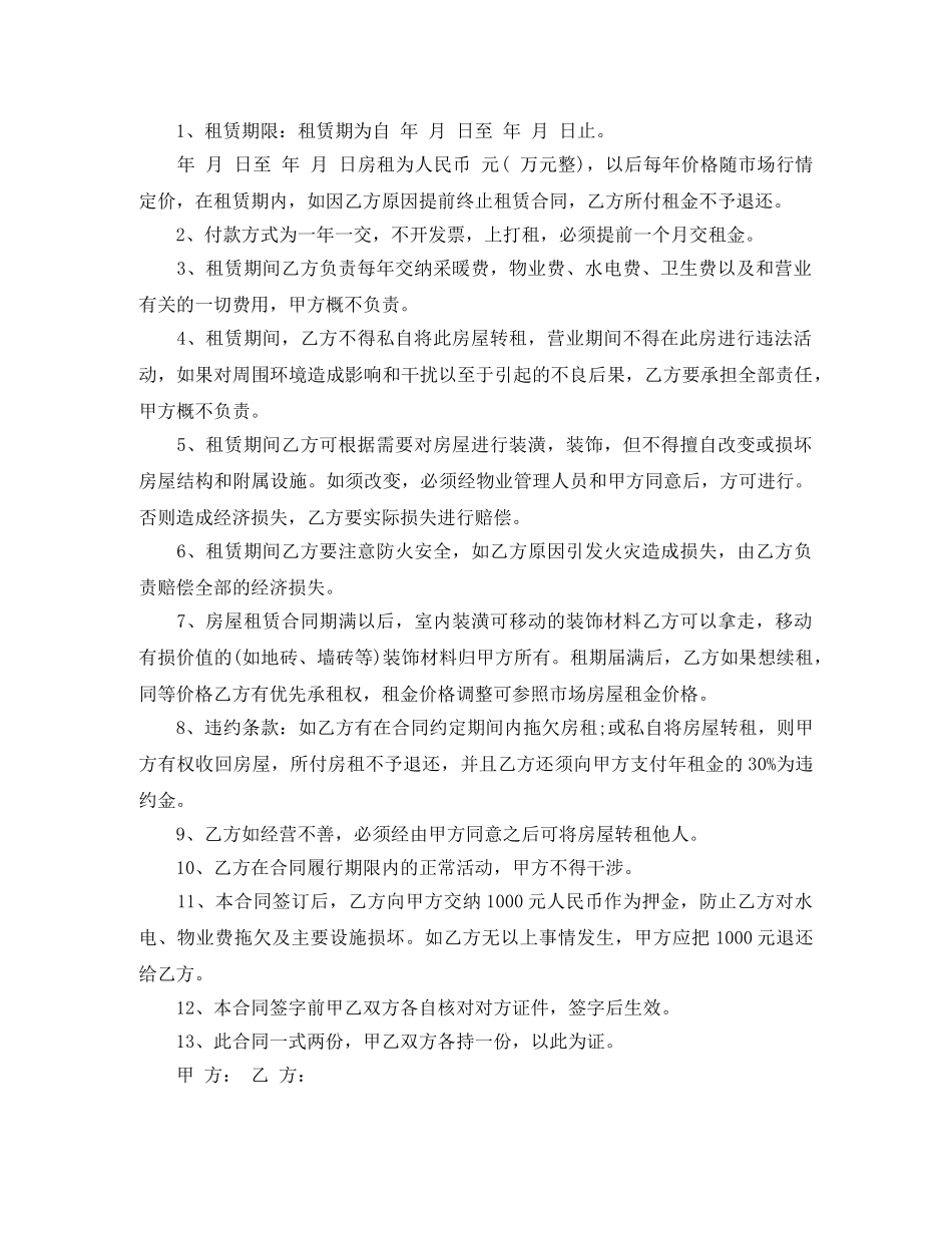 门市房合同范本 _第2页