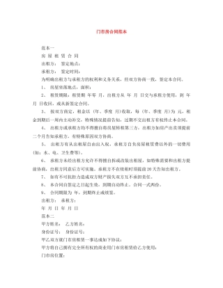门市房合同范本 