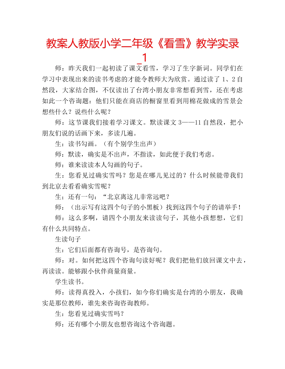 教案人教版小学二年级《看雪》教学实录_1 _第1页
