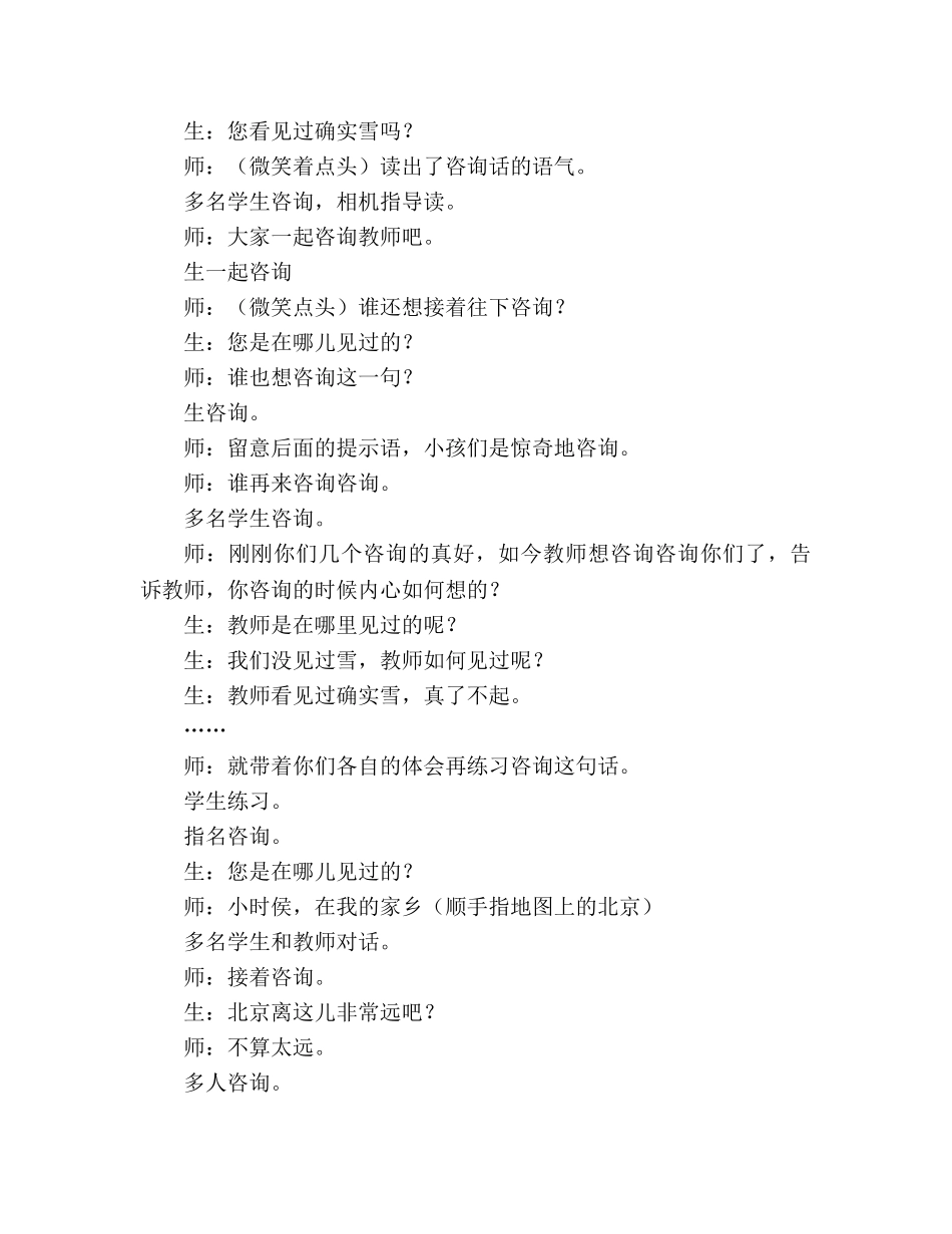 教案人教版小学二年级《看雪》教学实录_1 _第2页