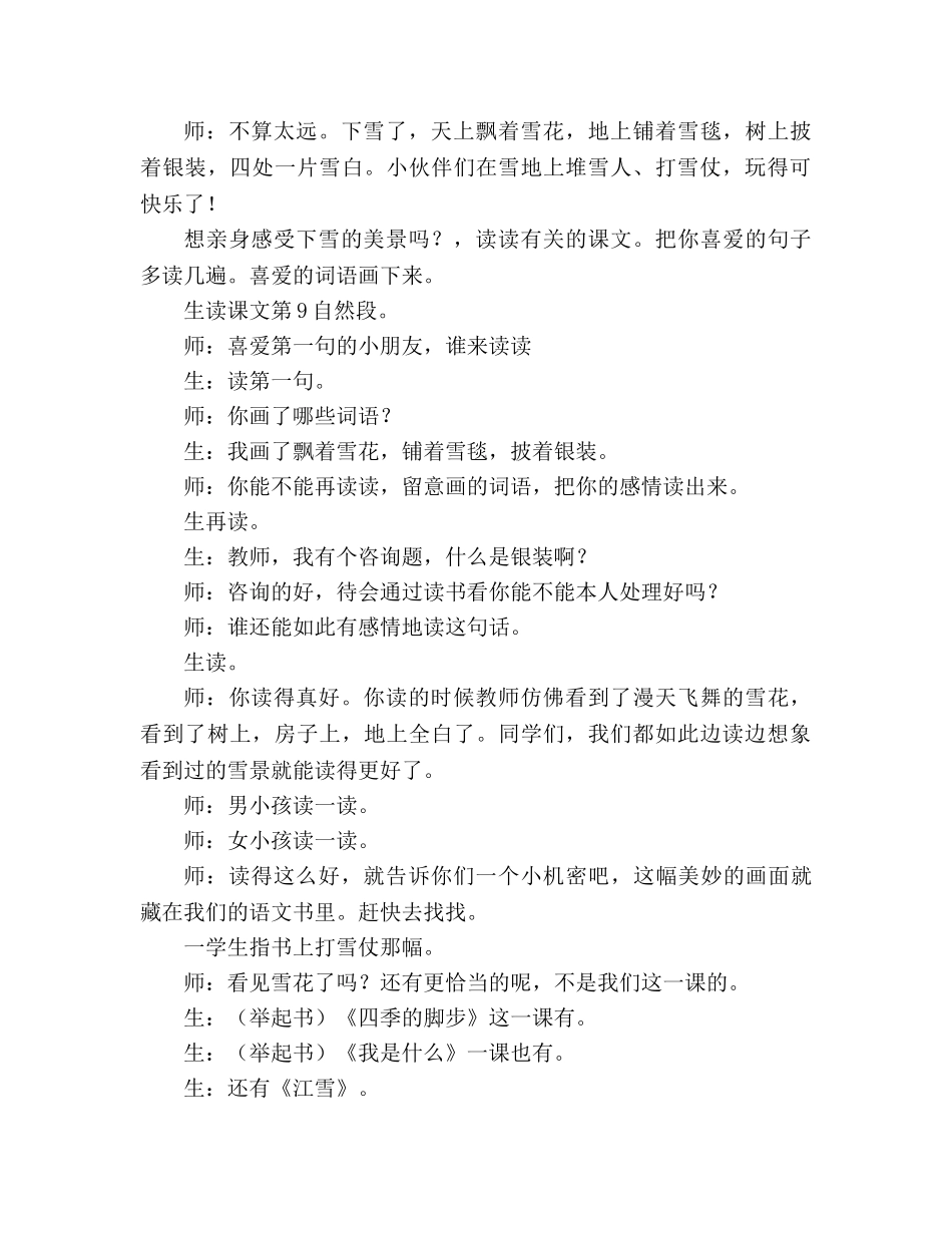 教案人教版小学二年级《看雪》教学实录_1 _第3页