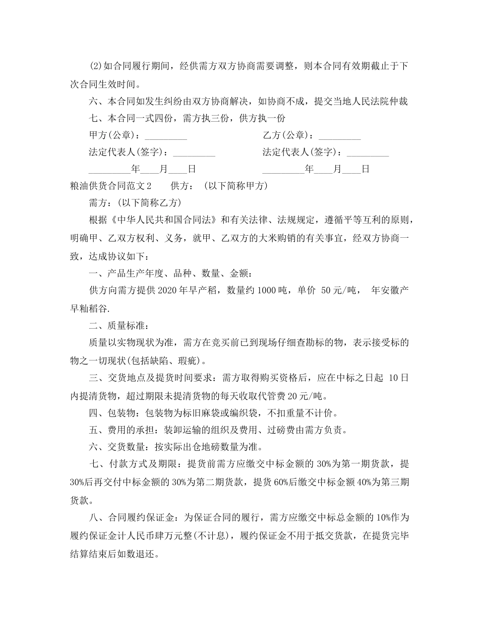 粮油供货合同 _第2页