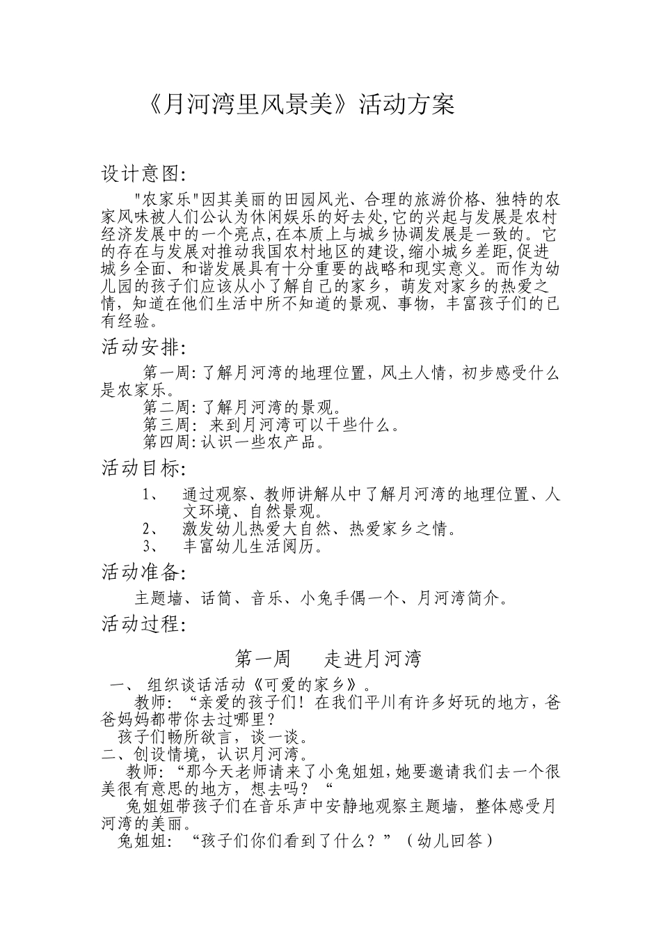 月河湾里风景美_第1页