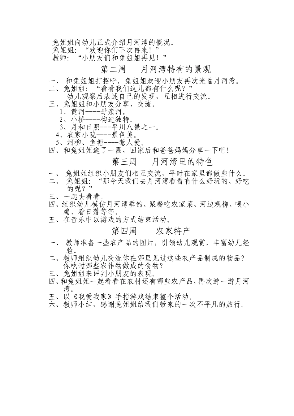 月河湾里风景美_第2页