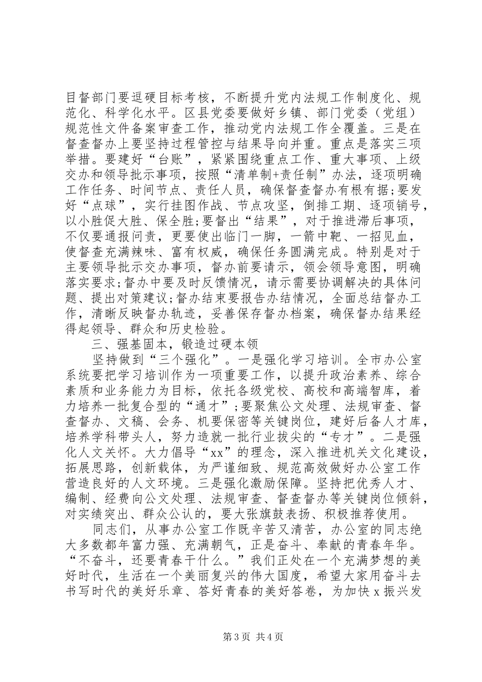 在提升公文处理工作质效培训会上的讲话发言_第3页