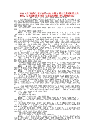 龙门亮剑高三政治一轮 专题2 君主立宪制和民主共和制：以英国和法国为例 实战课堂演练 新人教版选修3 