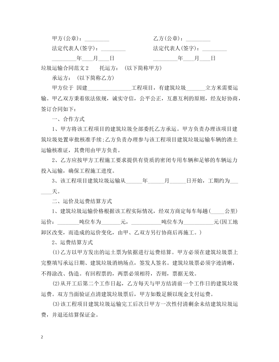 垃圾运输合同 _第2页