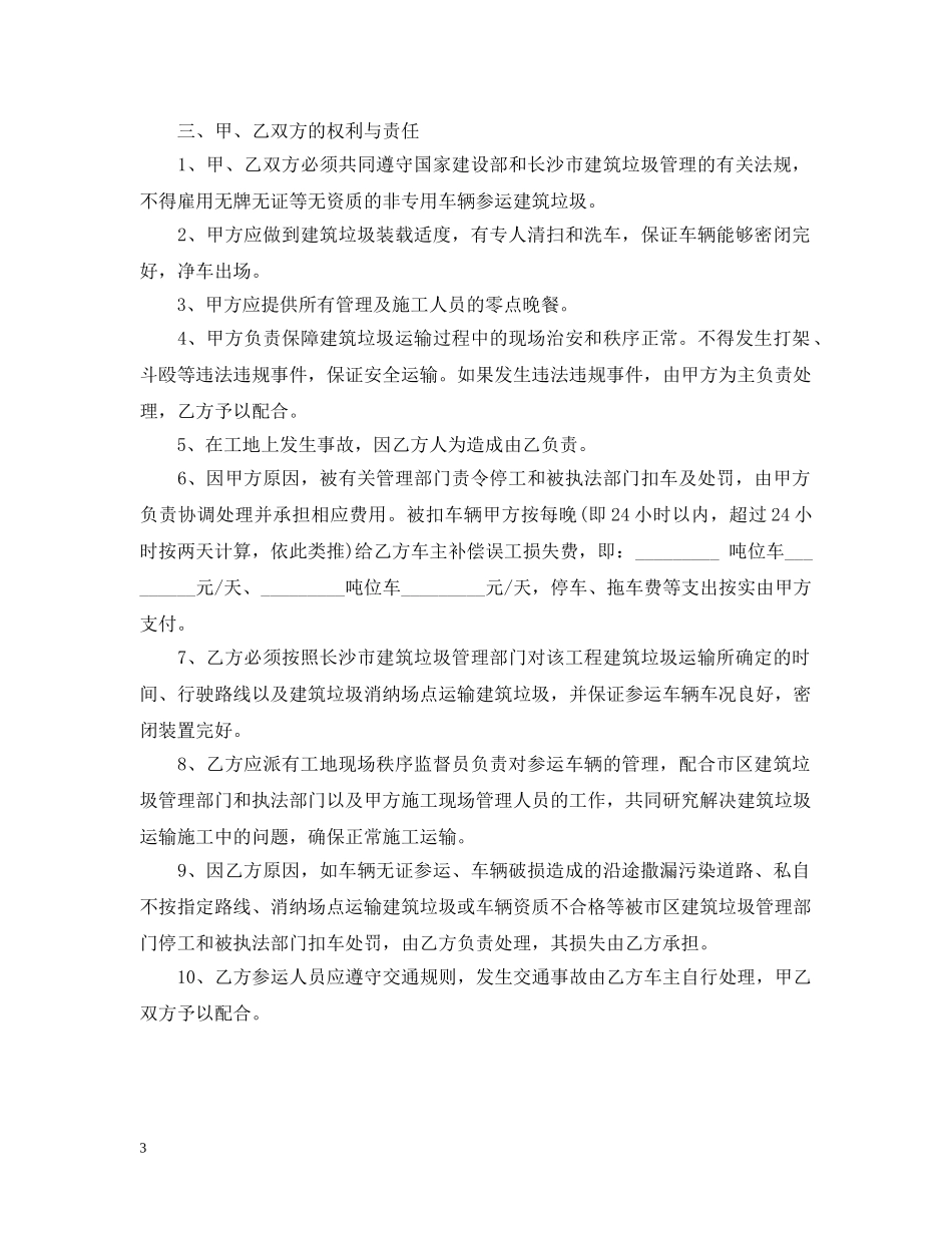 垃圾运输合同 _第3页