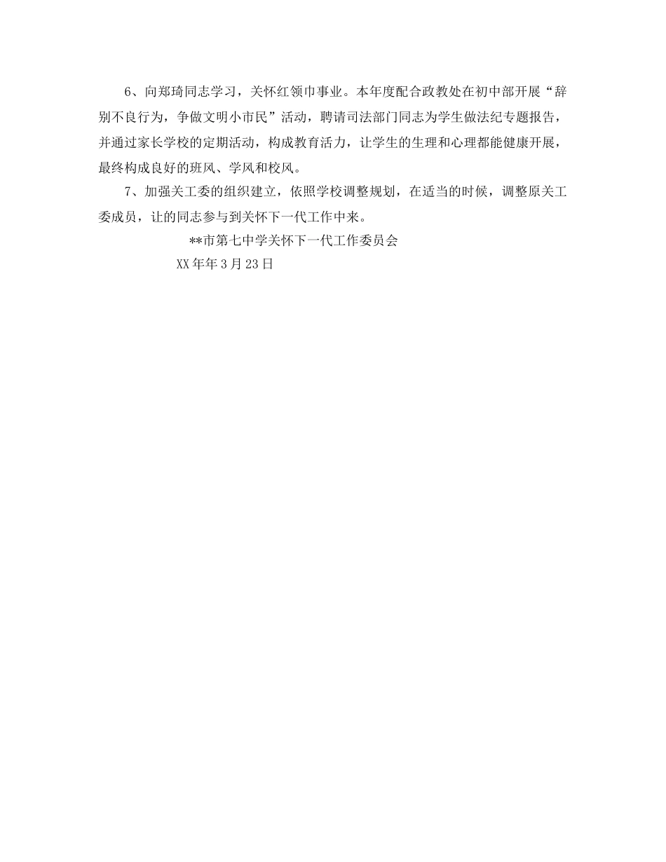 关工委2020年度工作参考计划 _第2页