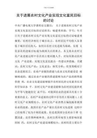 关于发展农村文化产业实现文化富民目标的研究