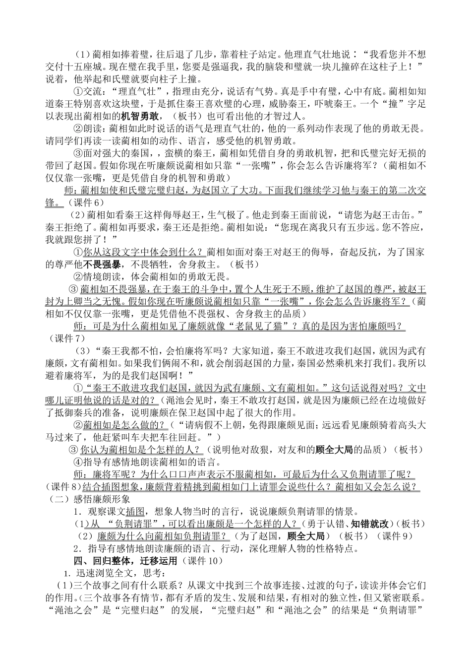 将相和教学设计_第2页