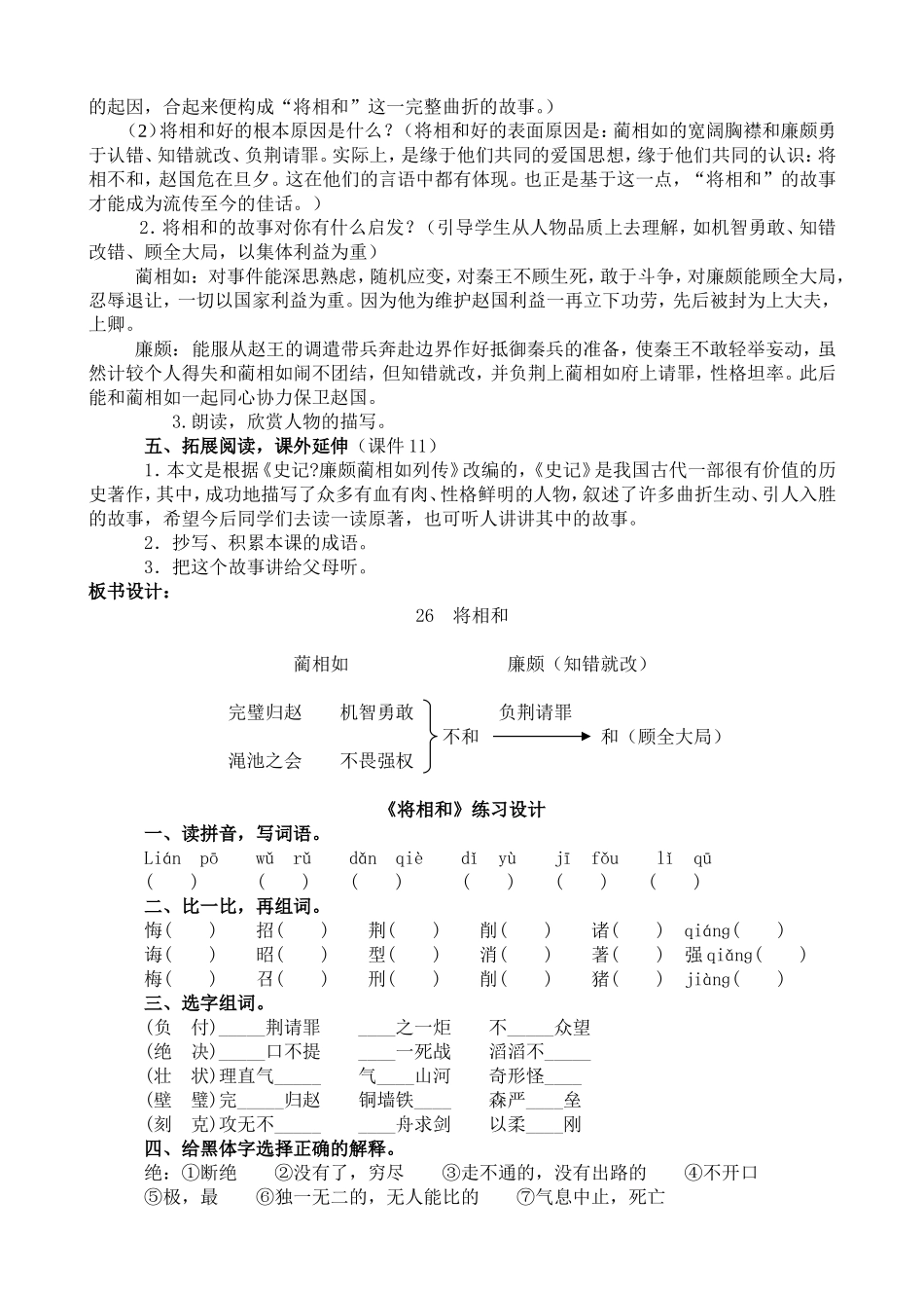 将相和教学设计_第3页