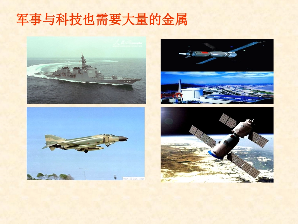 课题3金属资源的利用和保护 (3)_第3页