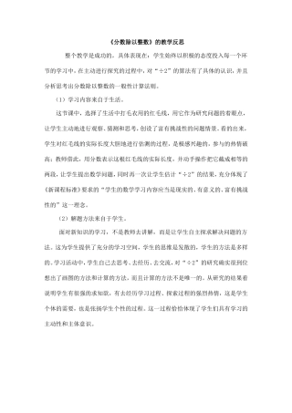 《分数除以整数》教学反思