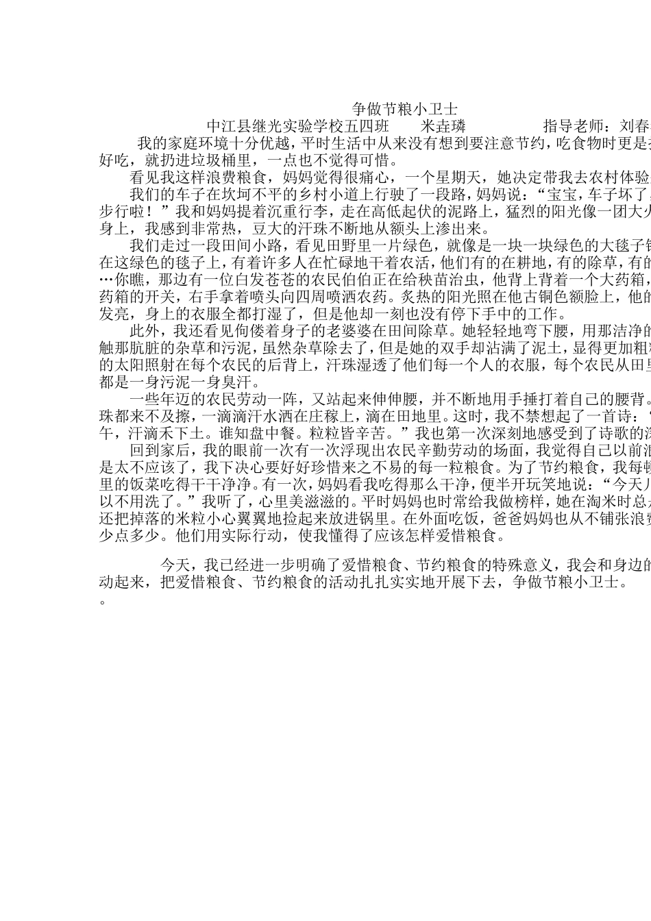 节约粮食的作文米垚璘_第1页