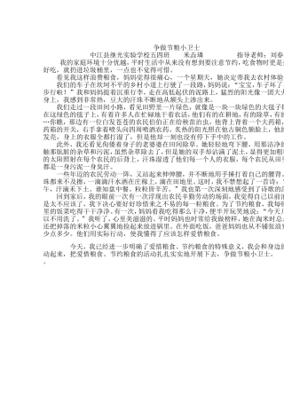 节约粮食的作文米垚璘