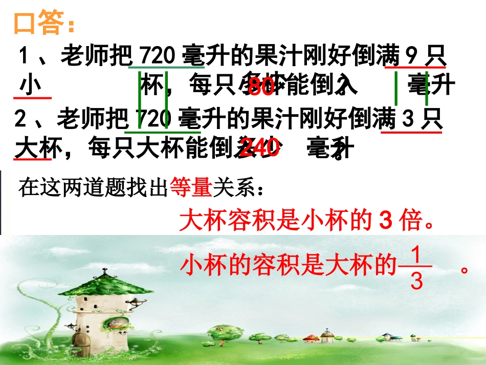 （苏教版）六年级数学上册课件解决问题的策略--替换_第2页