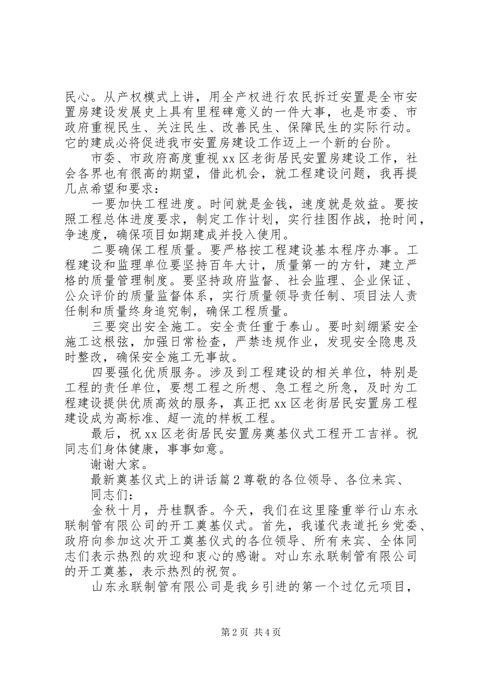 最新奠基仪式上的讲话发言_第2页