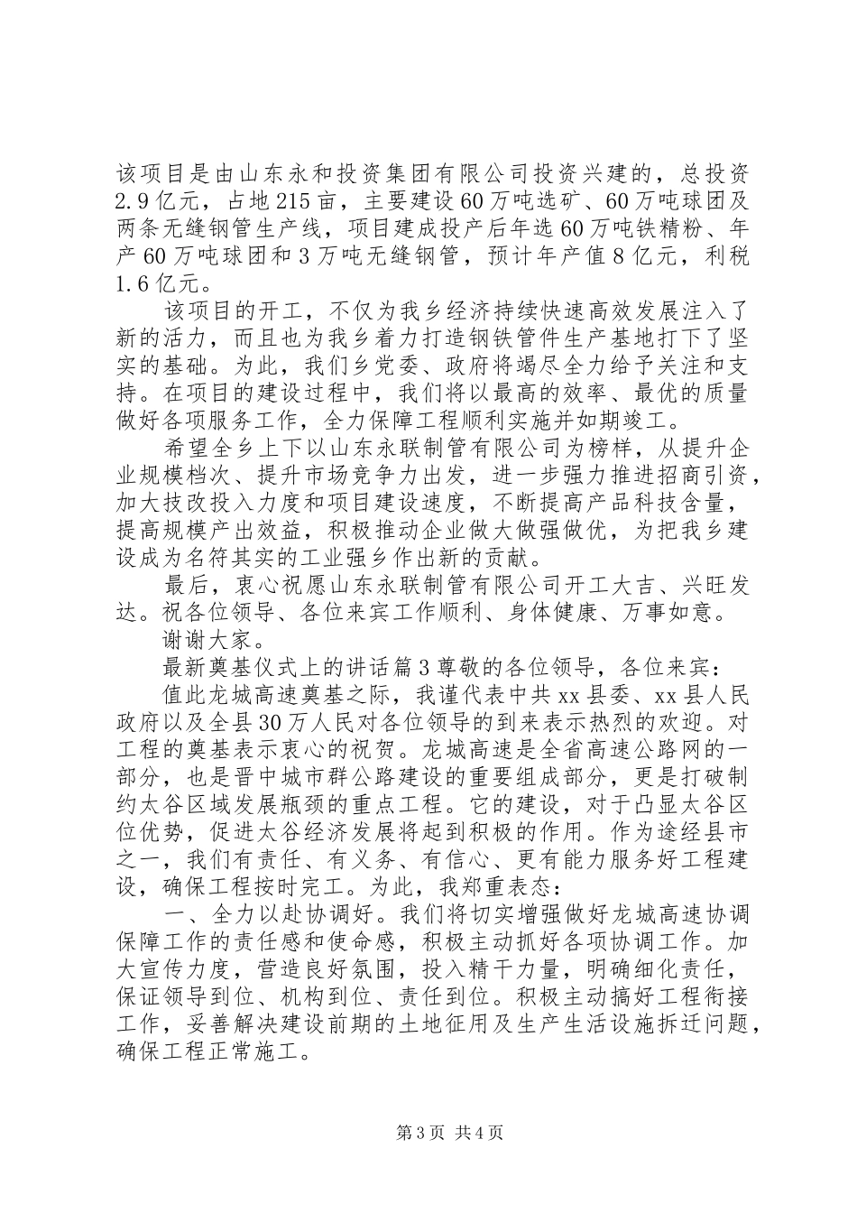 最新奠基仪式上的讲话发言_第3页