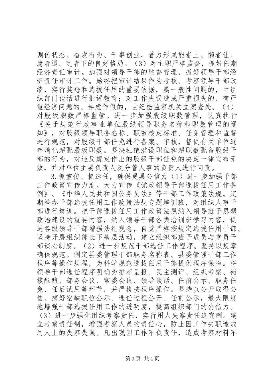 学习贯彻市委书记讲话发言精神工作方案_第3页