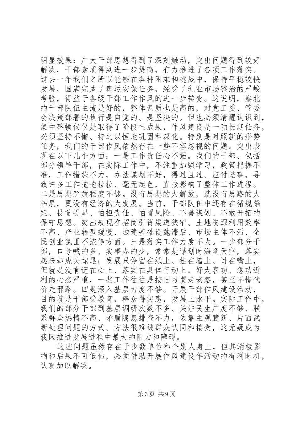 党委干部作风建设年活动动员讲话发言_第3页